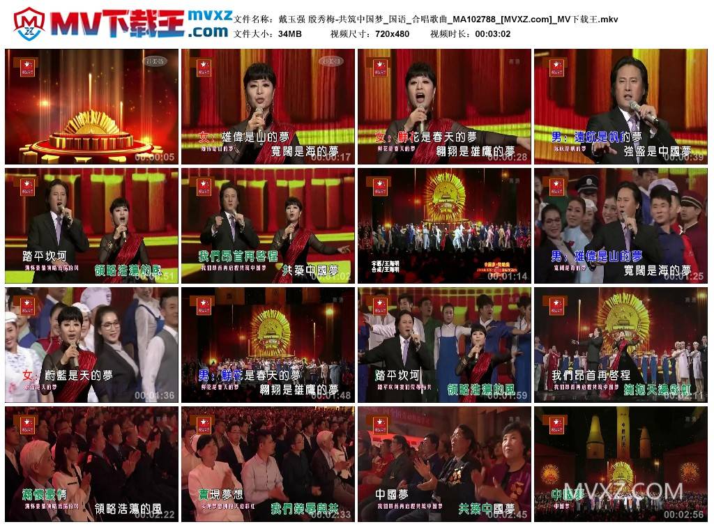 戴玉强 殷秀梅-共筑中国梦_国语_合唱歌曲_MA102788